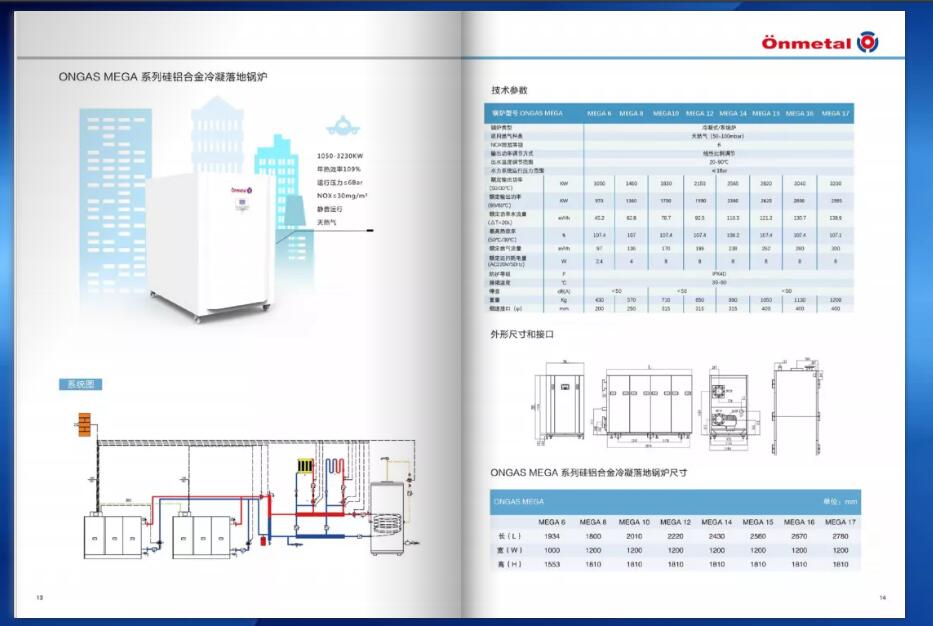 【看这里】恩迈特模块化商用低氮冷凝燃气锅炉--电子样册