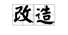 【天津河西区】开展污染源普查，落实锅炉低氮改造计划