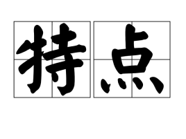 恩迈特讲燃气冷凝锅炉突出的3大特点