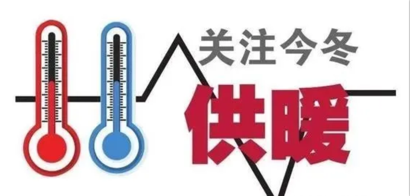 这些补贴你***了吗？各省份农村冬季取暖补贴新标准