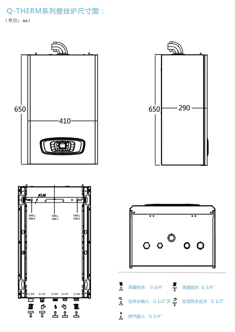 Q-THERM 原装进口常规壁挂炉25KW