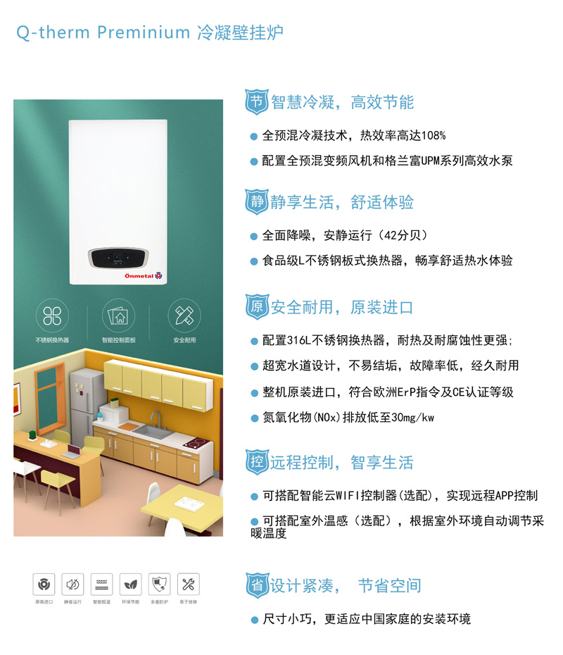 Q-therm Preminium系列 原装进口冷凝壁挂炉25KW-35KW-42KW