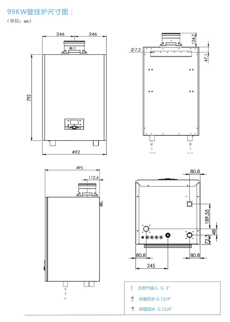 Q-thermax系列 商用冷凝壁挂炉50KW-65KW-99KW