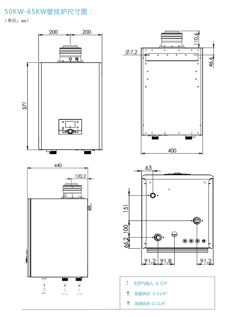 Q-thermax系列 商用冷凝壁挂炉50KW-65KW-99KW