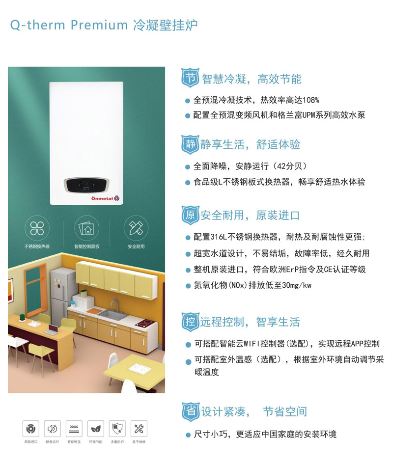 Q-therm Premium系列 原装进口冷凝壁挂炉25KW-35KW-42KW