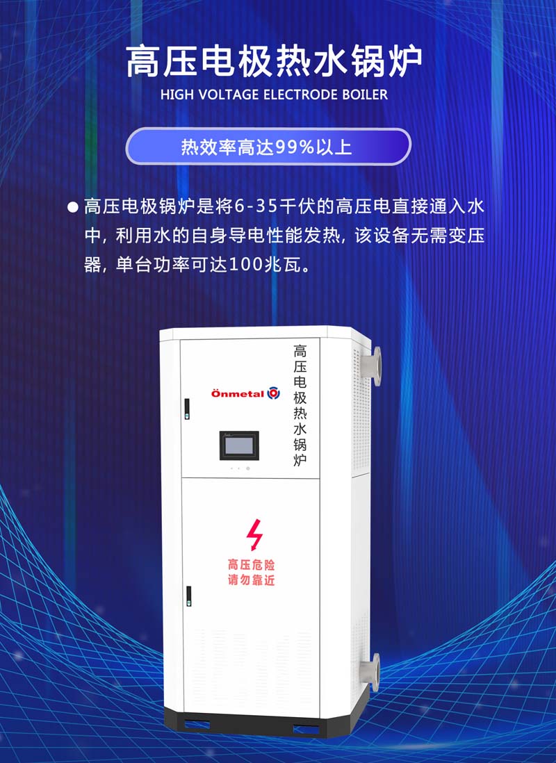 高压电极热水锅炉