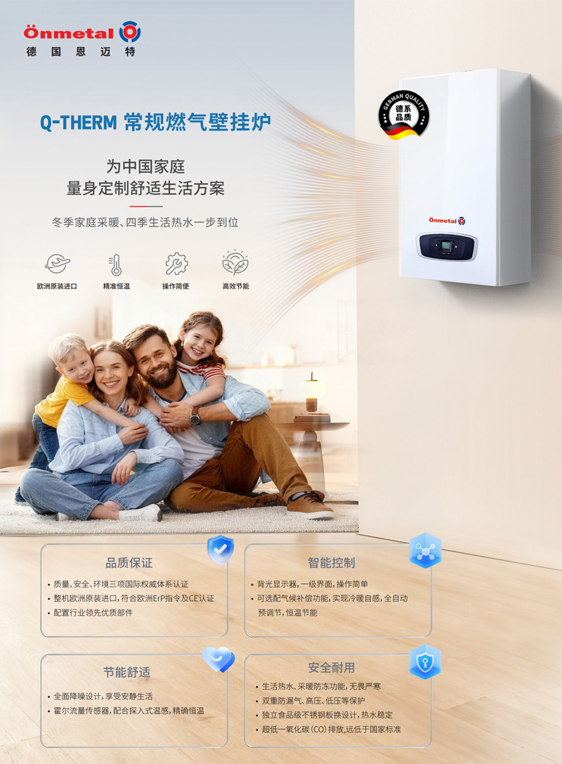 恩迈特壁挂炉样册-正式版本-260622_10.jpg