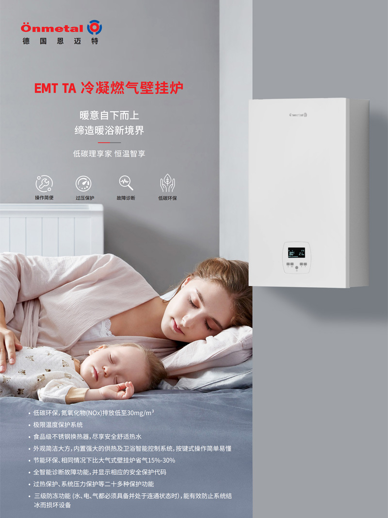 恩迈特壁挂炉样册-正式版本-260622_12.jpg