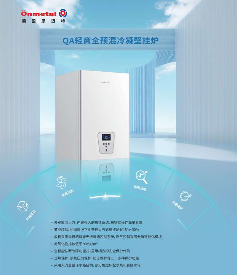恩迈特壁挂炉样册-正式版本-260622_18.jpg